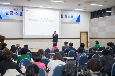 공중.식품위생업소 영업자 역량강화 워크숍