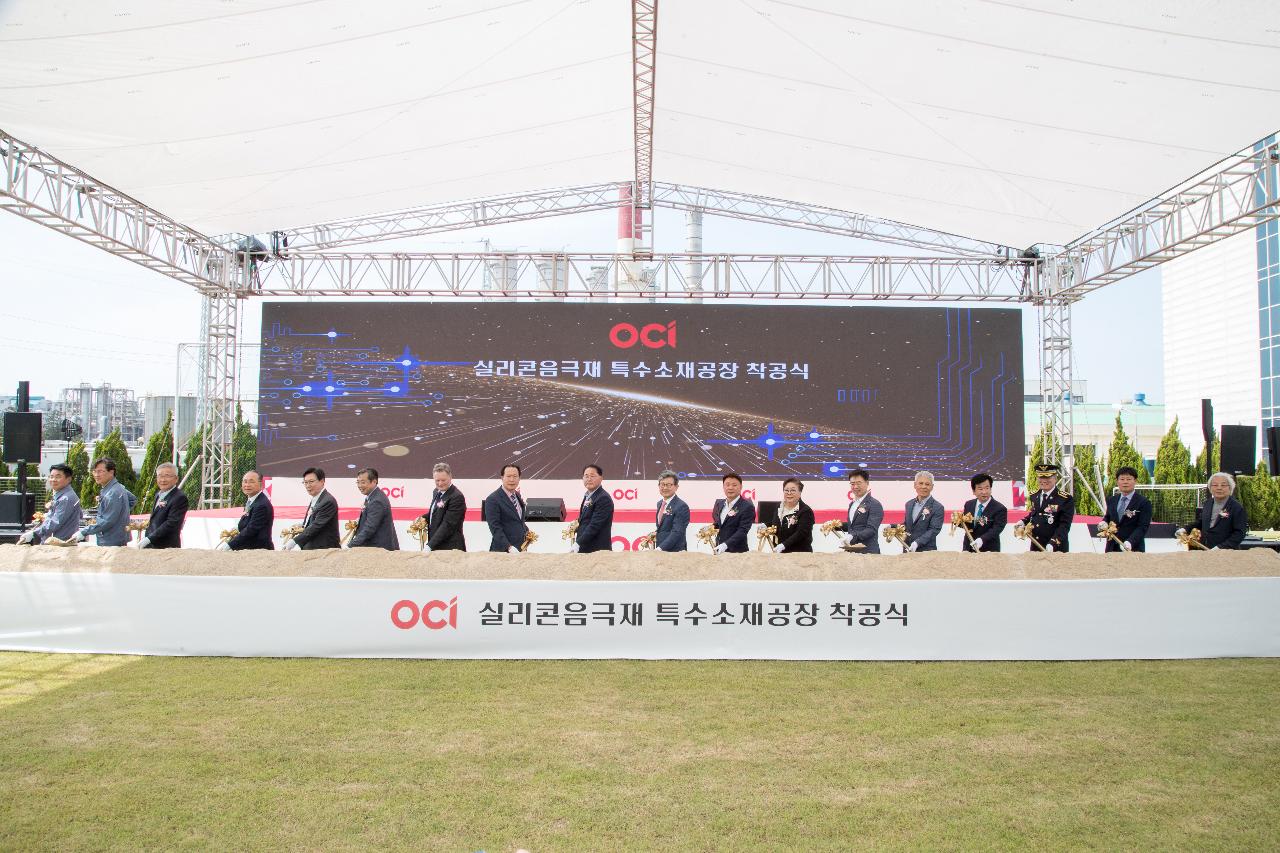 OCI 실리콘음극재 특수소재공장 착공식