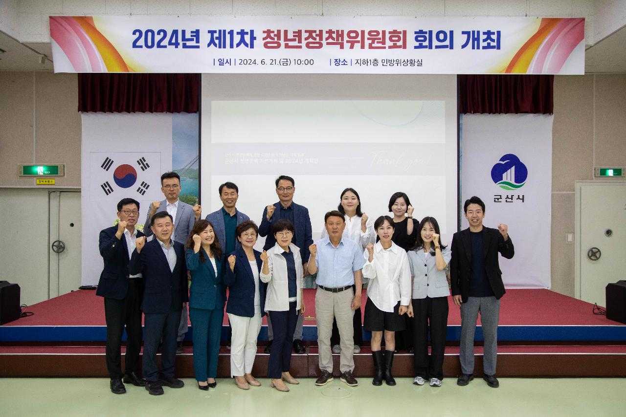 2024년 제1차 군산시 청년정책위원회