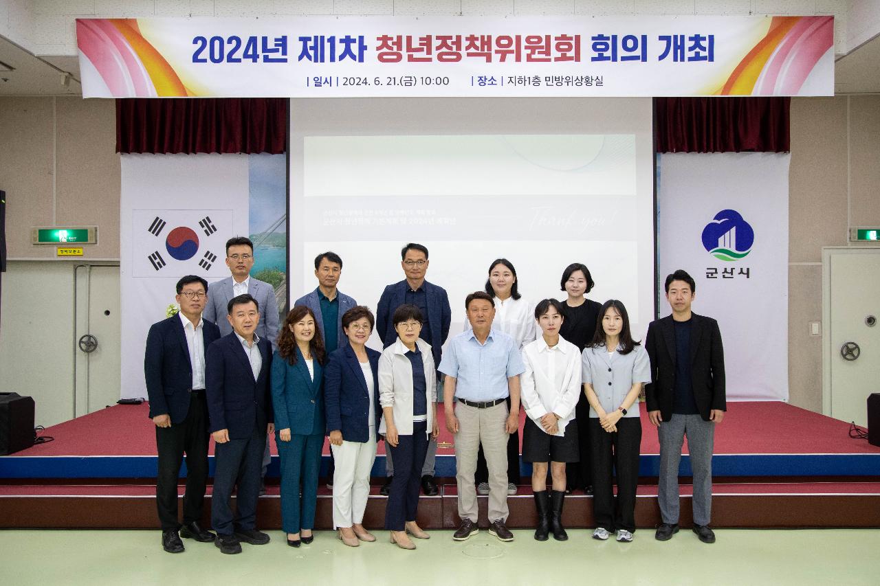 2024년 제1차 군산시 청년정책위원회