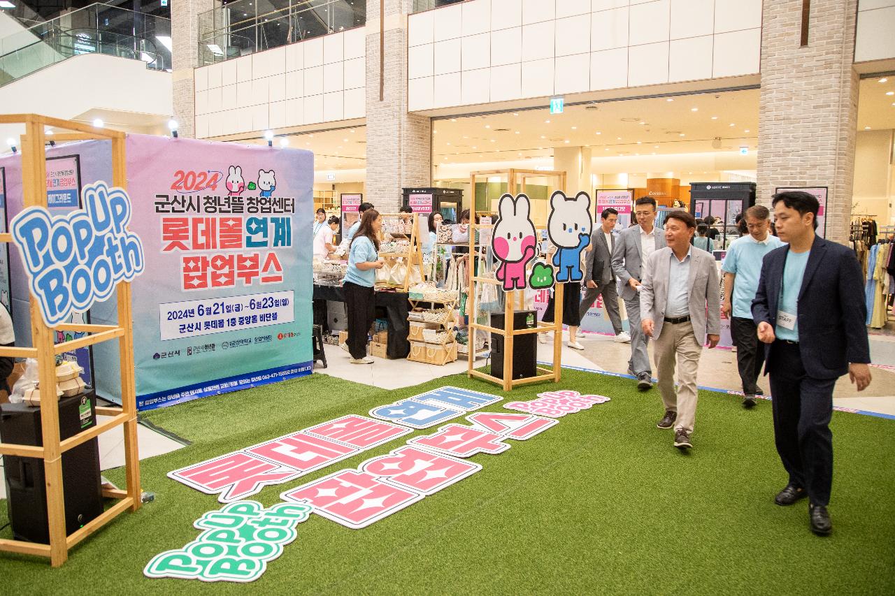 군산시 청년뜰 창업센터 롯데몰 연계 팝업부스 행사