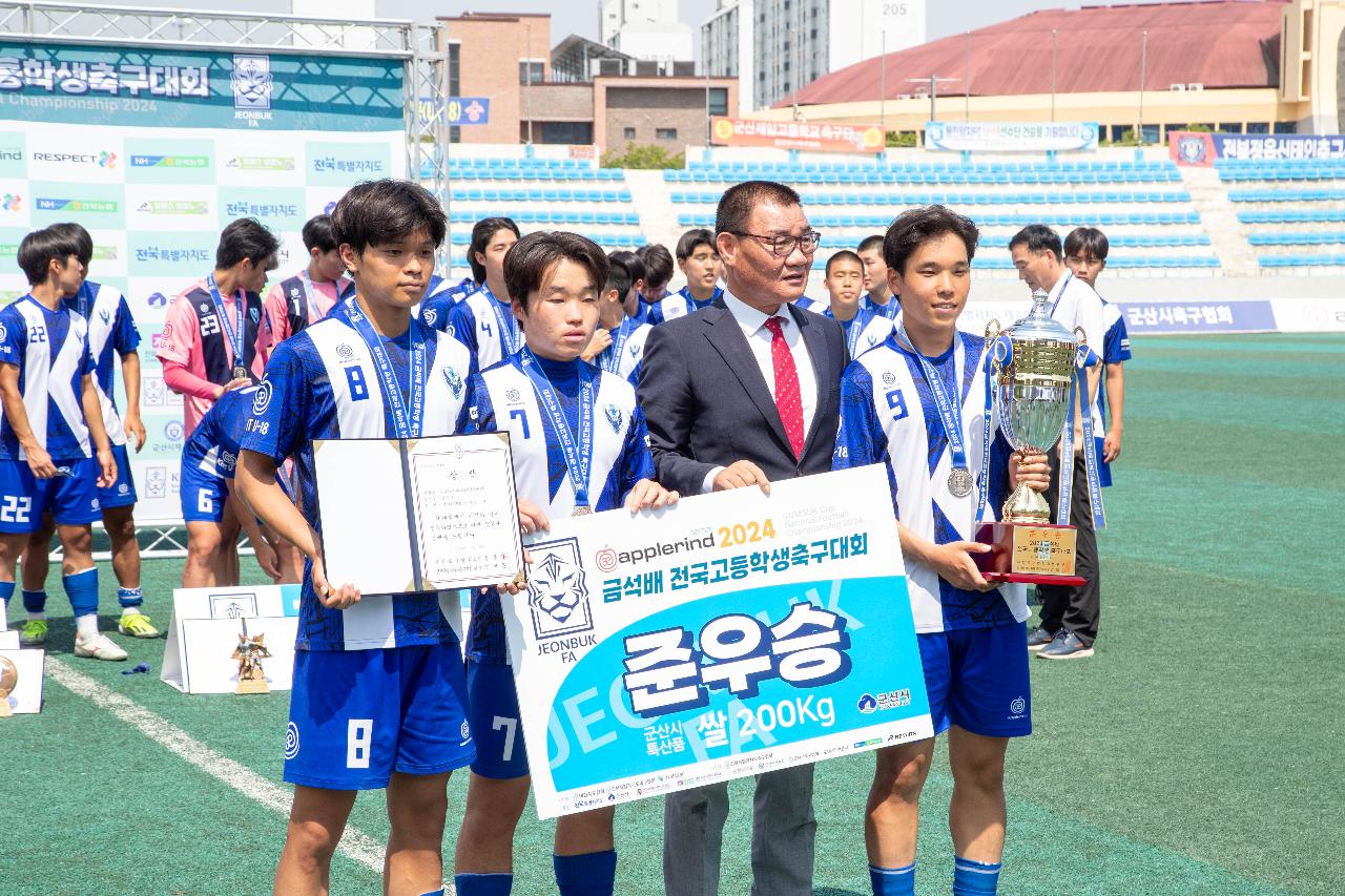 금석배 고등학생 축구대회 결승전 시상식