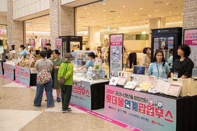 군산시 청년뜰 창업센터 롯데몰 연계 팝업부스 행사