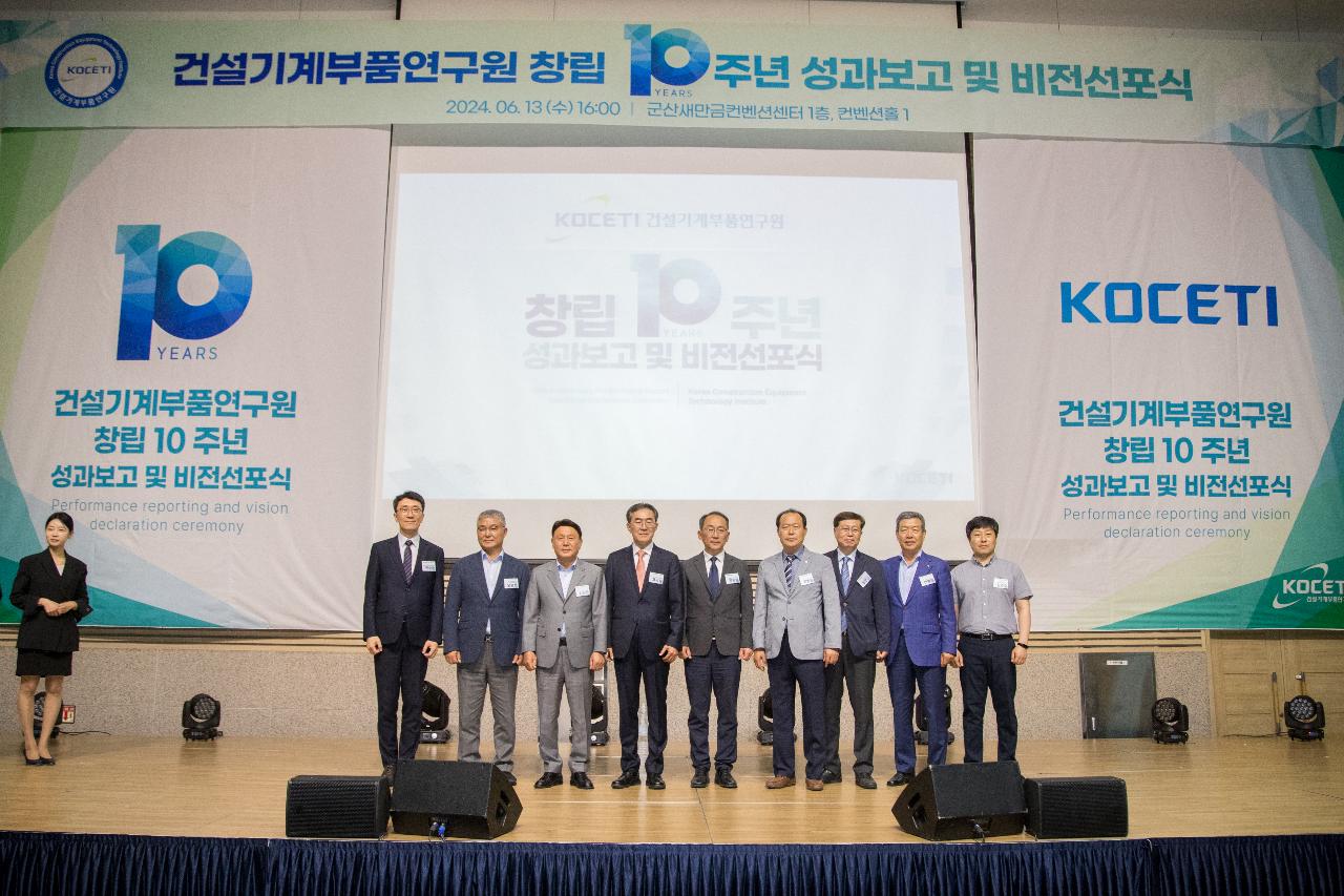 건설기계부품연구원 창립 10주년 기념행사