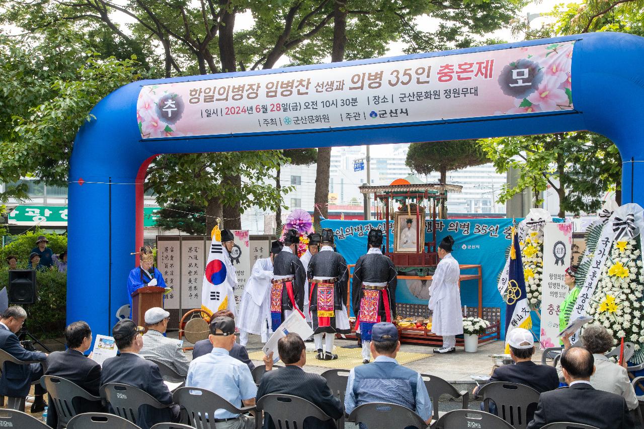 제108주기 항일의병장 임병찬 장군과 의병 35인 충혼제