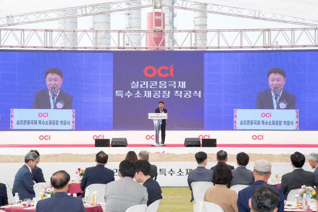 OCI 실리콘음극재 특수소재공장 착공식