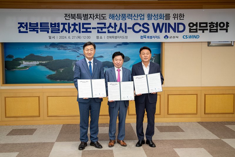 전북 해상풍력 및 신재생에너지 사업 협력을 위한 업무협약