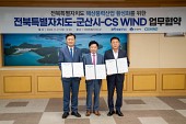 전북 해상풍력 및 신재생에너지 사업 협력을 위한 업무협약사진(00002)