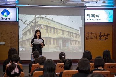 2024 군산 문화유산 야행 어린이 국가유산 해설사 위촉식