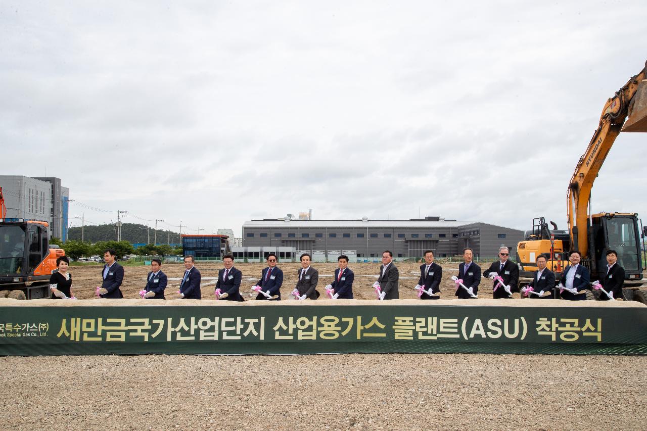 한국특수가스(주) 새만금산업단지 산업용 가스 플랜트 착공식