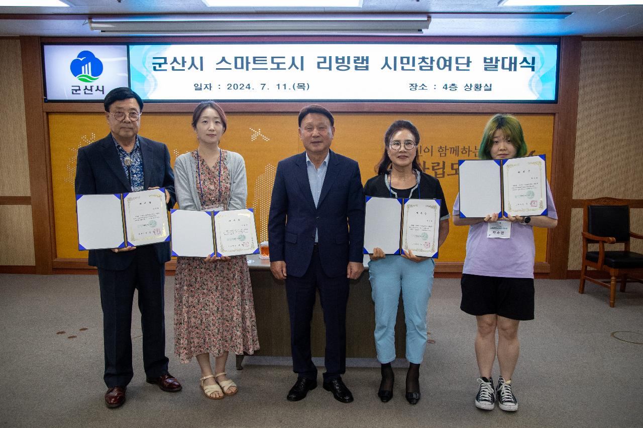 스마트 도시계획 시민참여단 발대식