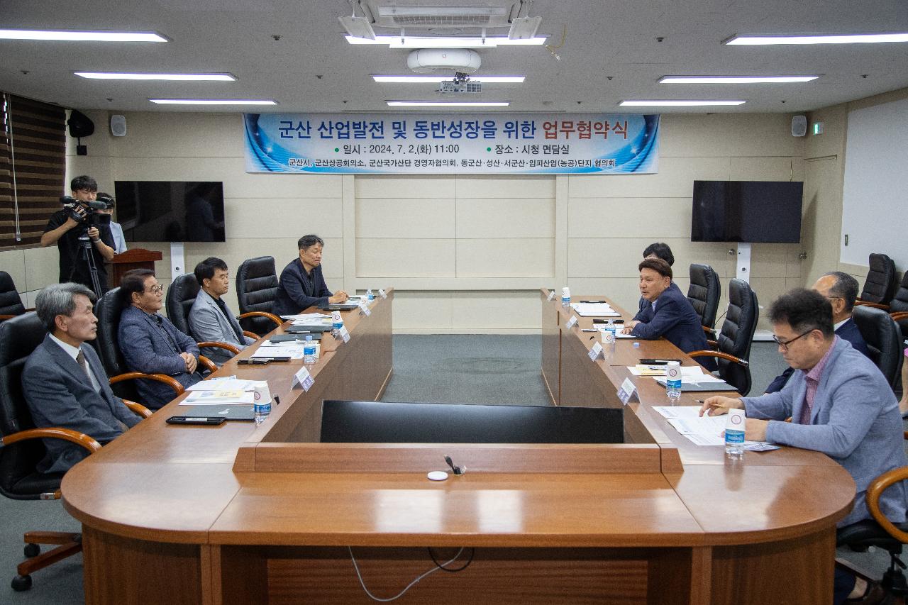 산업발전 및 동반성장을 위한 업무 협약식