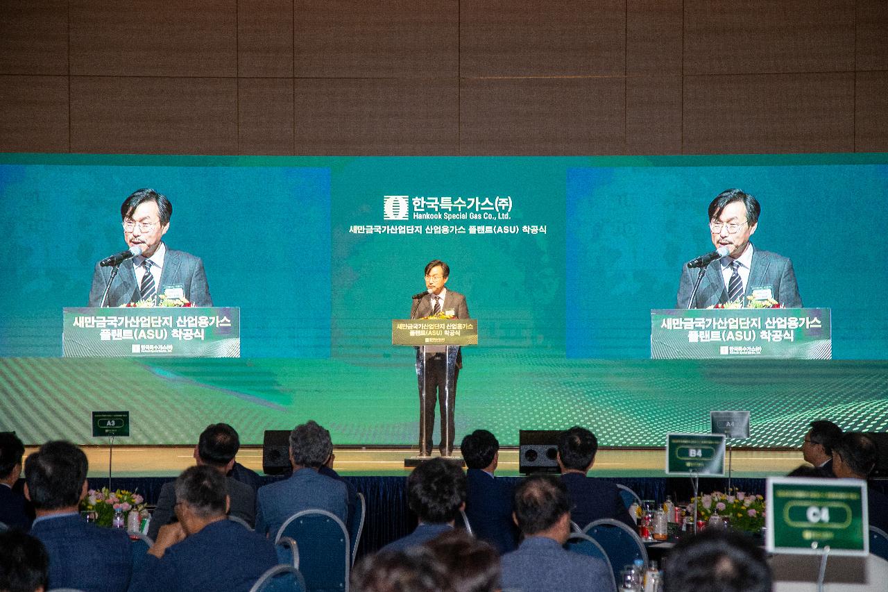 한국특수가스(주) 새만금산업단지 산업용 가스 플랜트 착공식