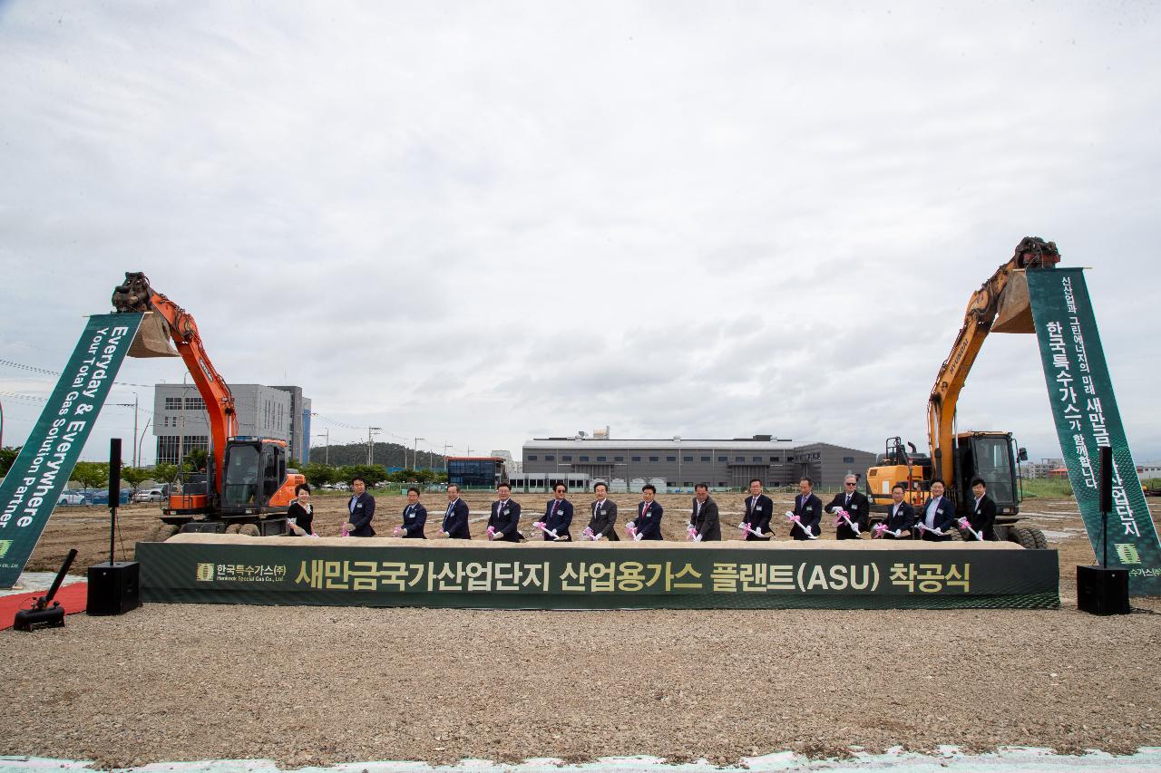 한국특수가스(주) 새만금산업단지 산업용 가스 플랜트 착공식