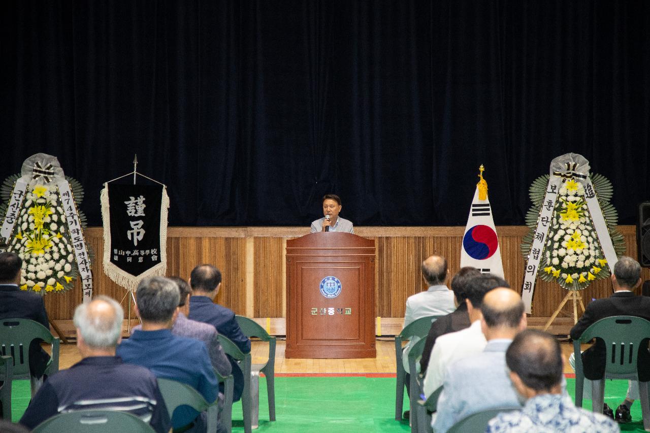 제74주기 군산중.고등학교 6.25학도병 전사자 추모제