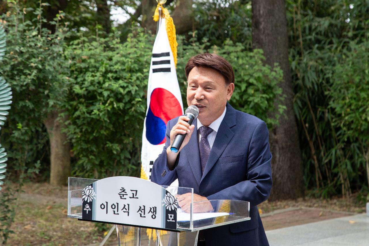 애국지사 춘고 이인식선생 61주기 추모식