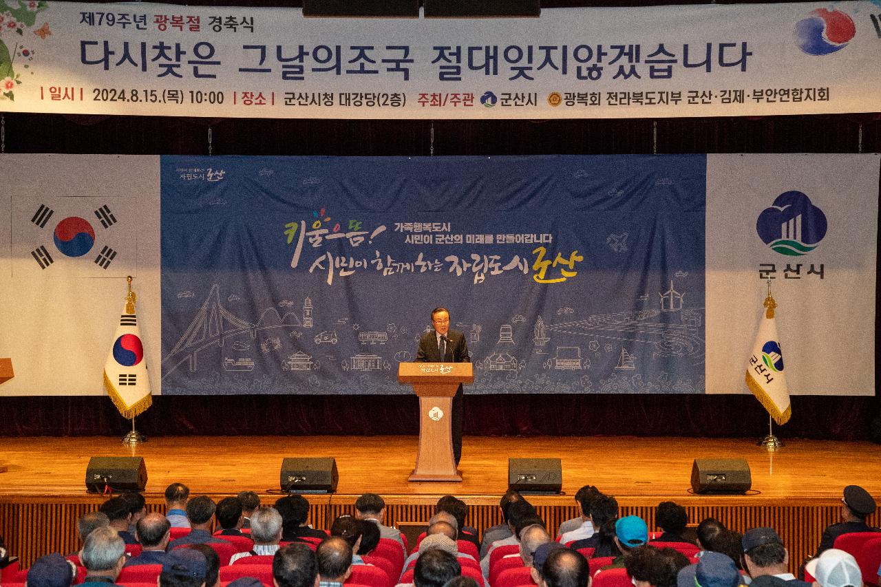 제79주년 광복절 경축식