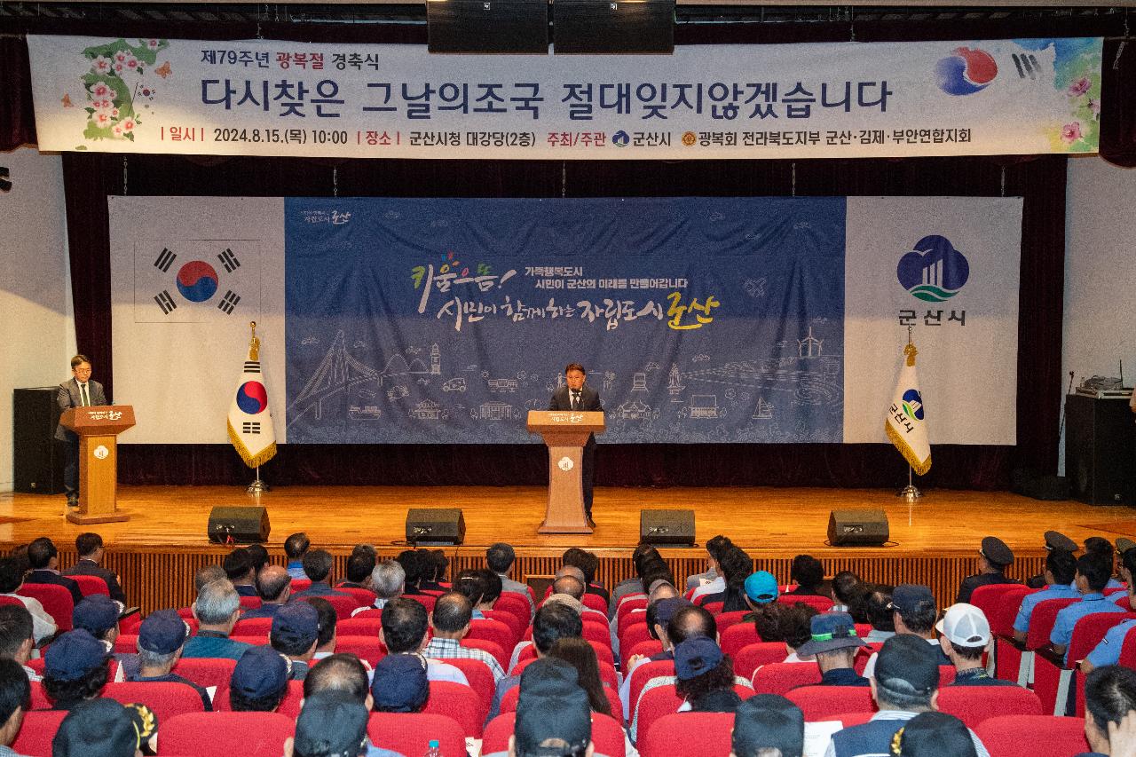 제79주년 광복절 경축식