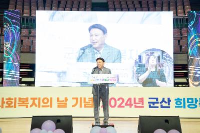 2024 군산 희망복지박람회