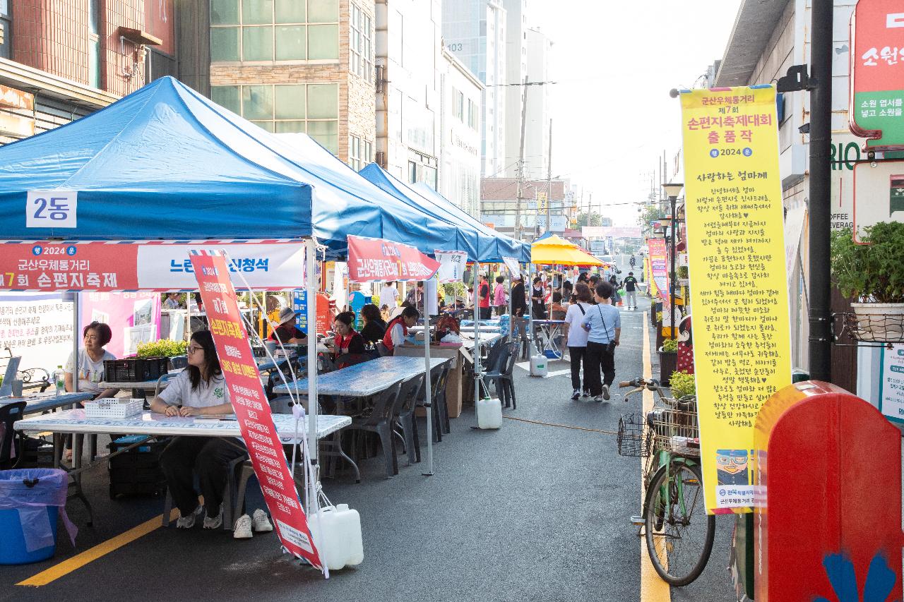 제7회 우체통거리 손편지 축제