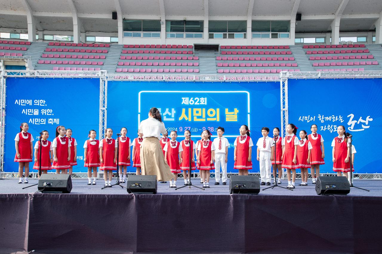 제62회 군산시민의날 기념식