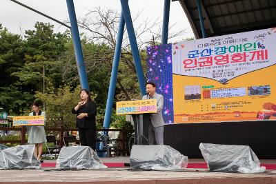 제9회 군산장애인 인권영화제 개막식