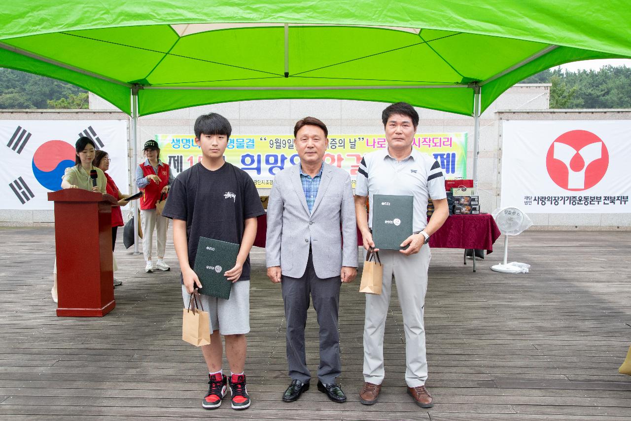 제15회 희망의 한걸음 축제