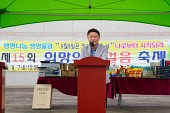 제15회 희망의 한걸음 축제