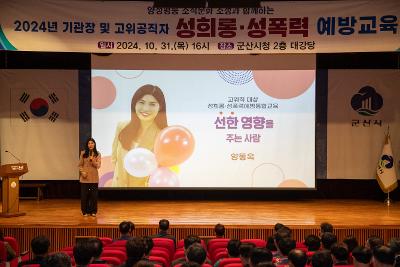 고위공직자 4대폭력 예방교육