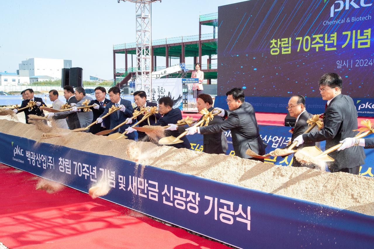 백광산업 창립70주년 기념 및 새만금 신공장 기공식