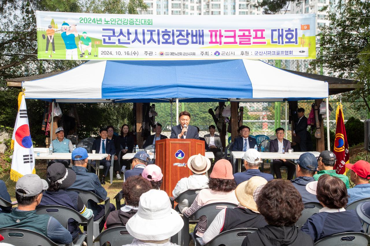 대한노인회 군산시지회장배 파크 골프대회