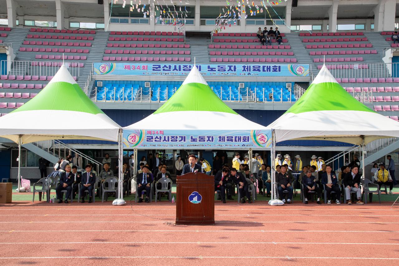 제34회 군산시장기 노동자 체육대회