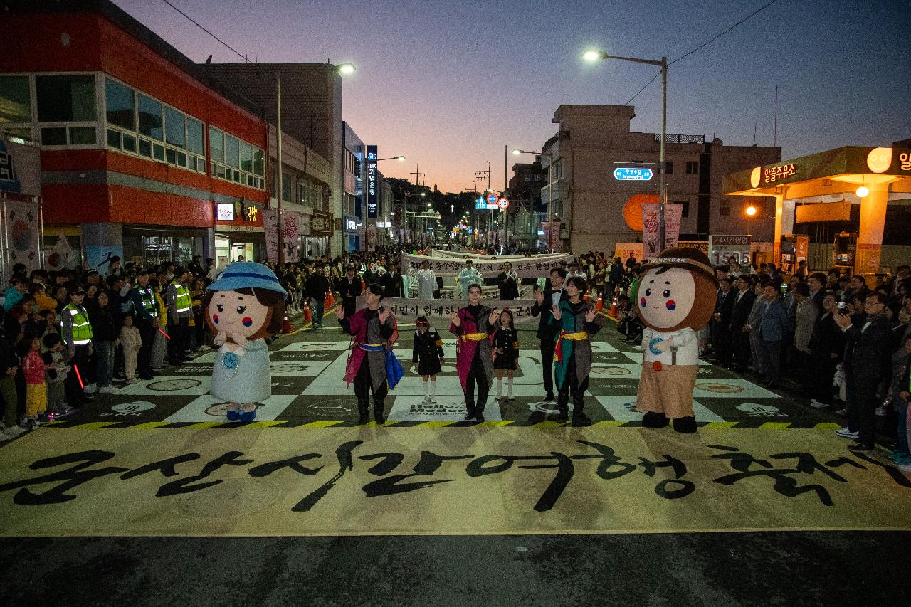 제12회 군산시간여행축제 개막식