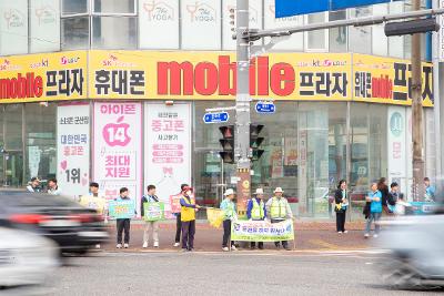 교통사고 예방 캠페인