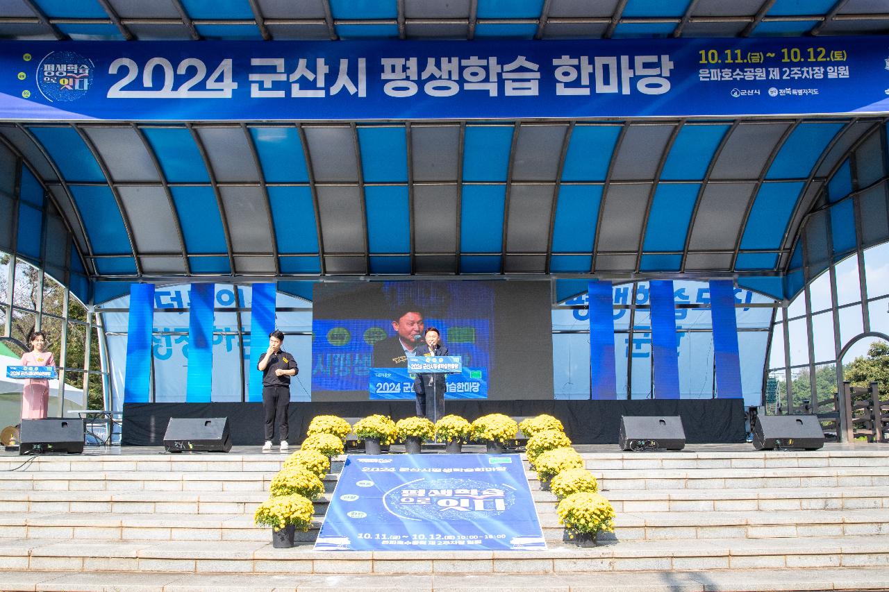 2024년 군산시 평생학습 한마당