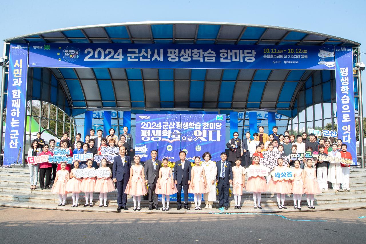 2024년 군산시 평생학습 한마당