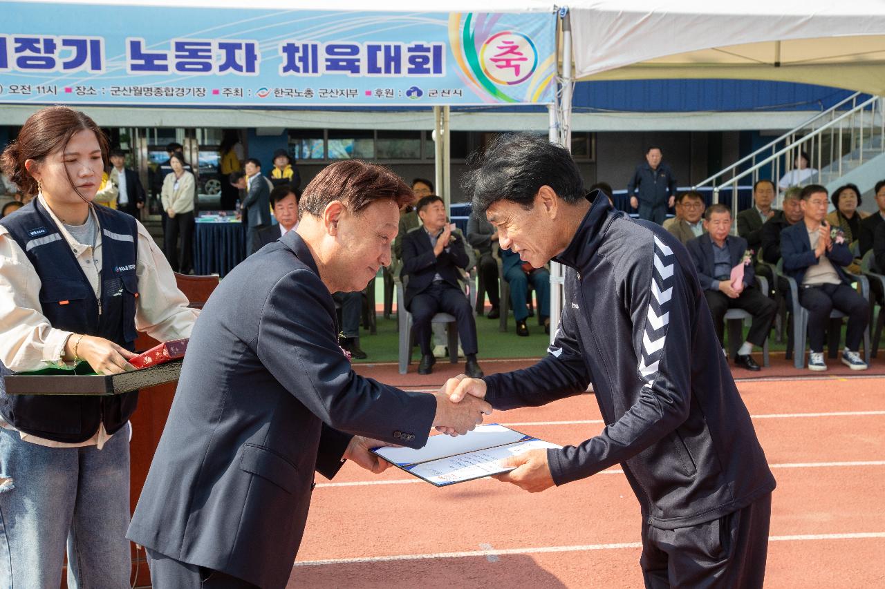 제34회 군산시장기 노동자 체육대회