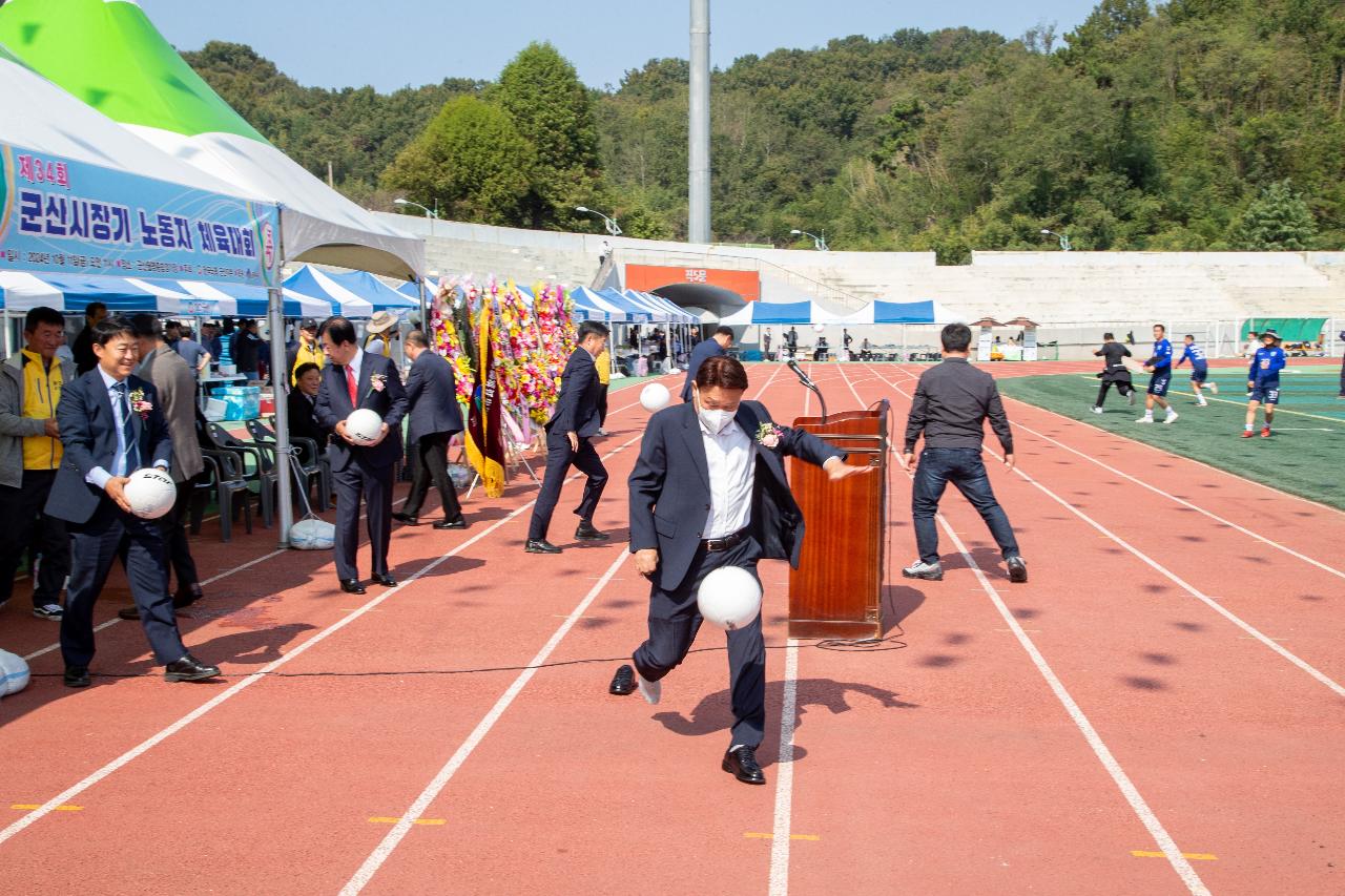 제34회 군산시장기 노동자 체육대회