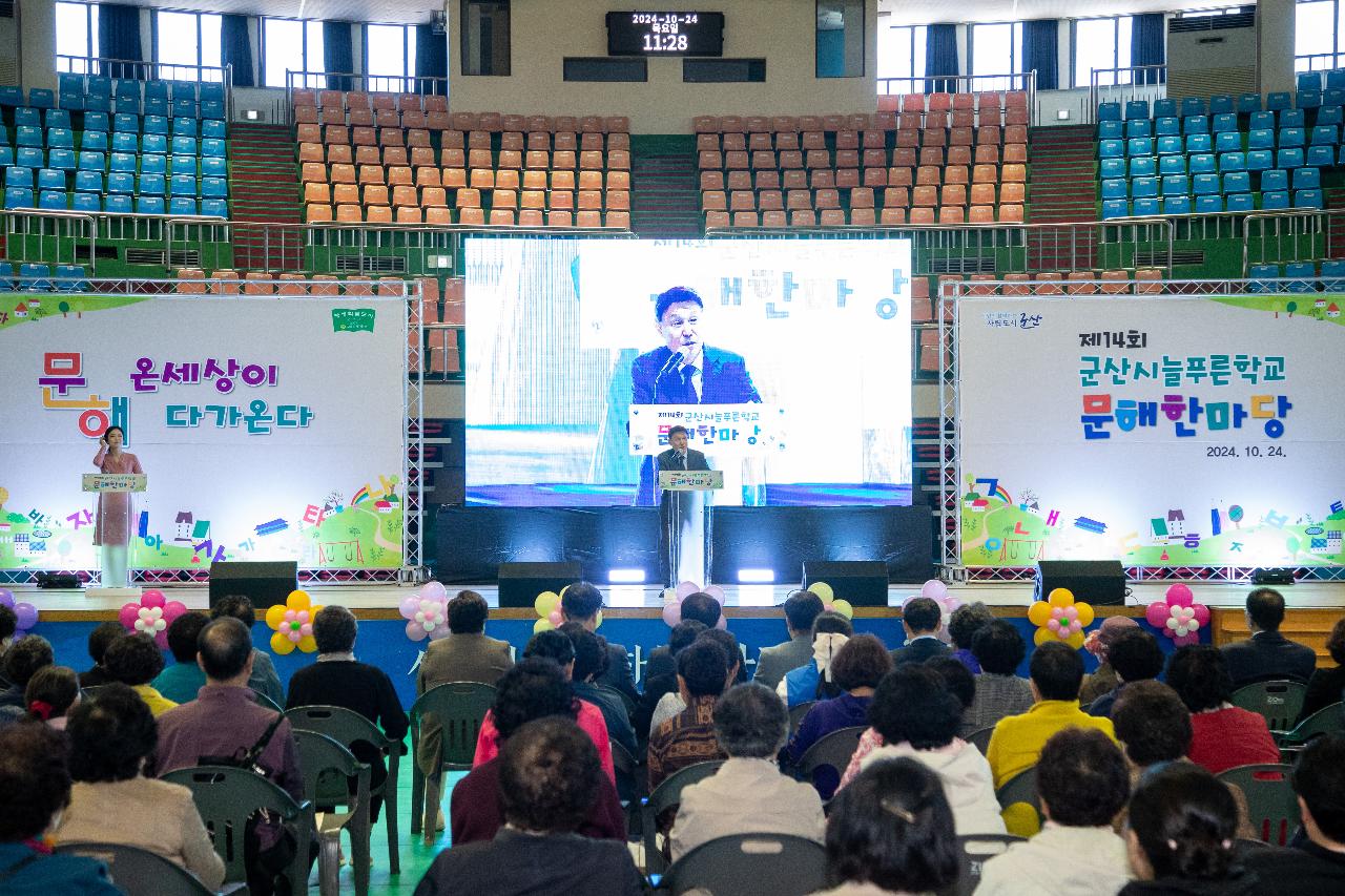 제14회 군산시늘푸른학교 문해한마당