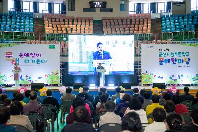 제14회 군산시늘푸른학교 문해한마당