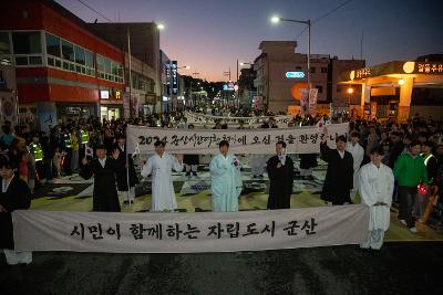 제12회 군산시간여행축제 개막식