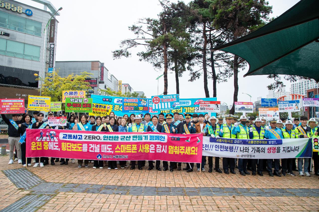 교통사고 예방 캠페인