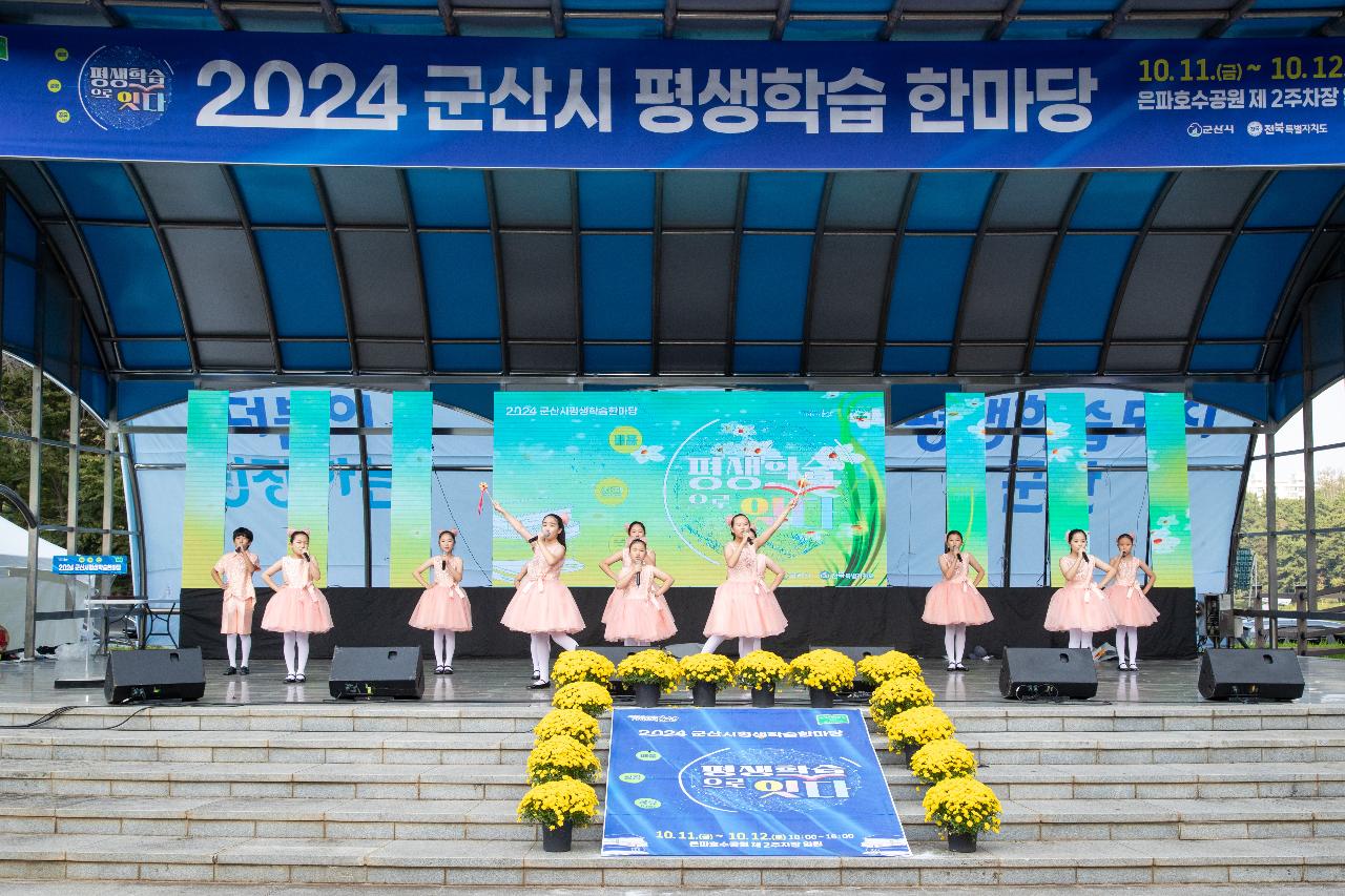 2024년 군산시 평생학습 한마당