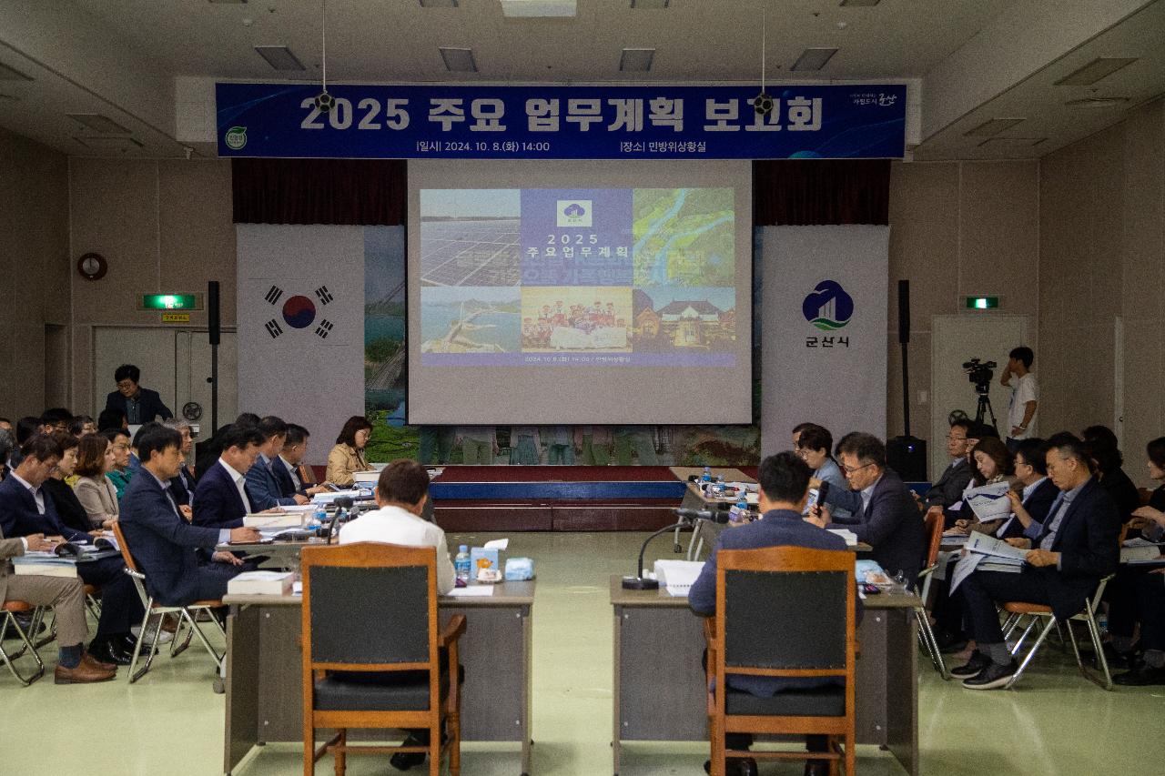 2025년 주요업무계획 보고회