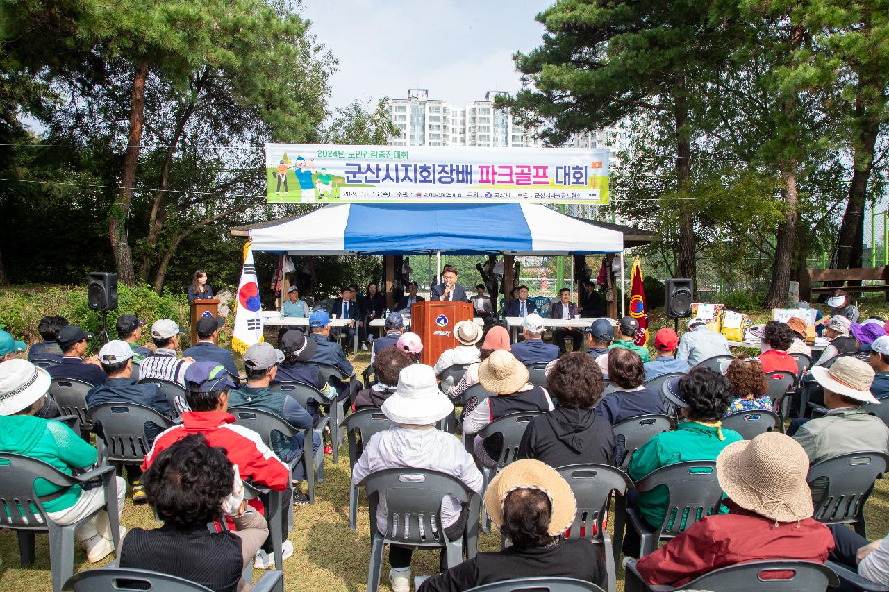 대한노인회 군산시지회장배 파크 골프대회