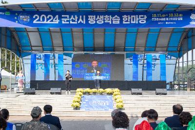 2024년 군산시 평생학습 한마당