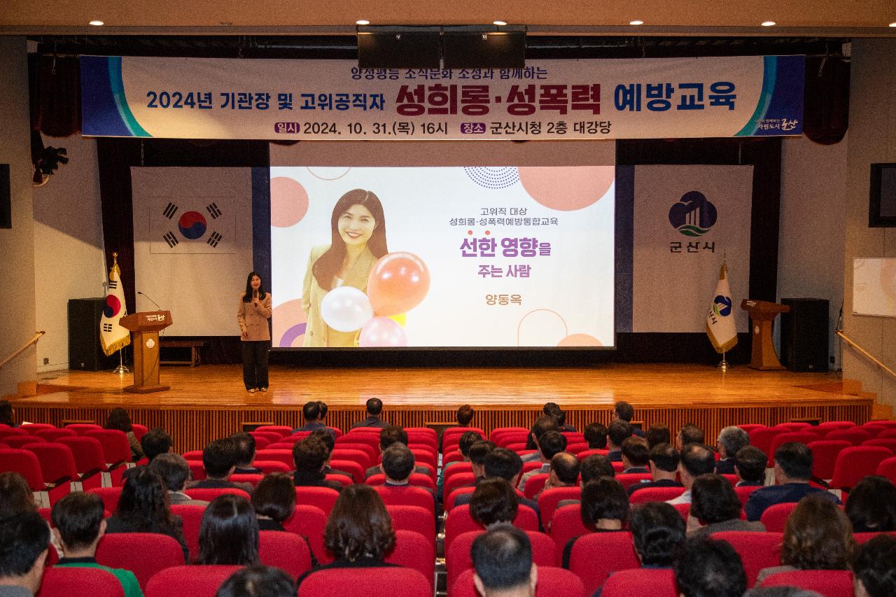 고위공직자 4대폭력 예방교육