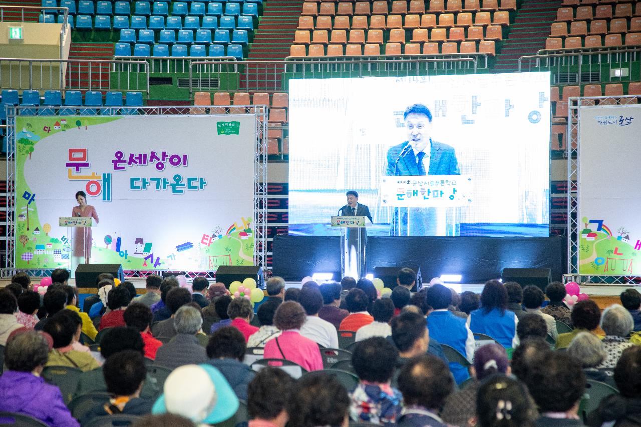 제14회 군산시늘푸른학교 문해한마당