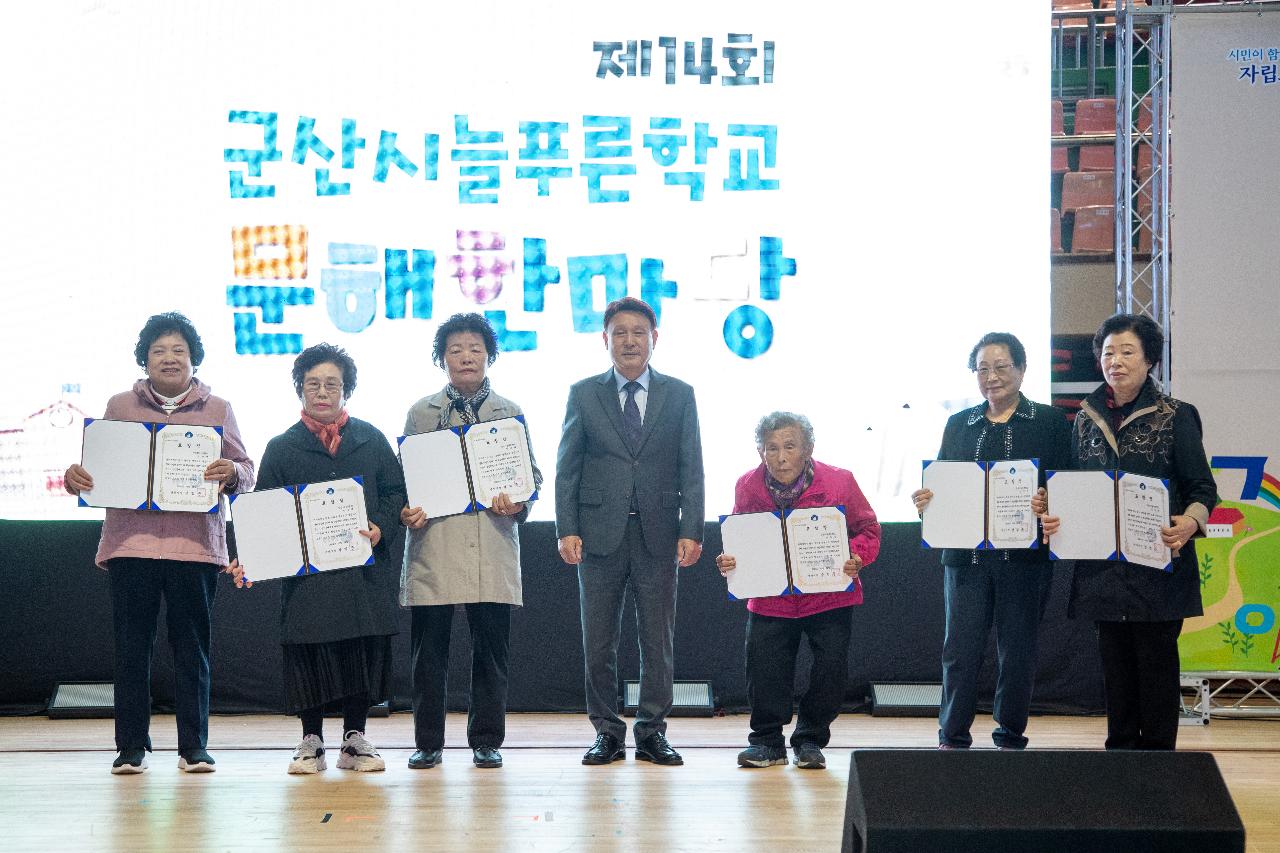 제14회 군산시늘푸른학교 문해한마당