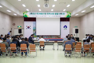 26년 국가예산 국책사업 발굴 보고회